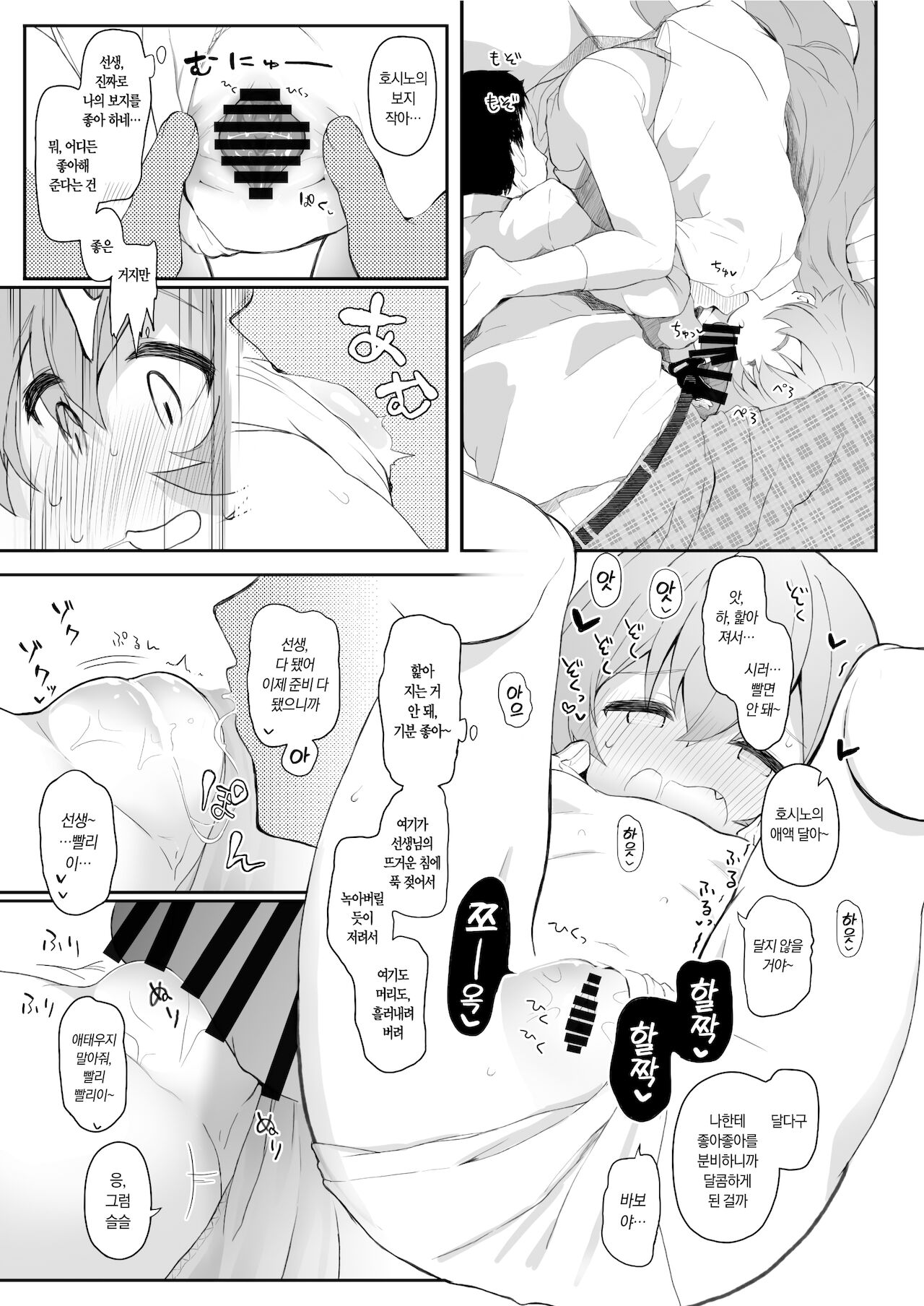 Hoshi no Kaeru Basho | 별의 돌아갈 장소 page 8 full