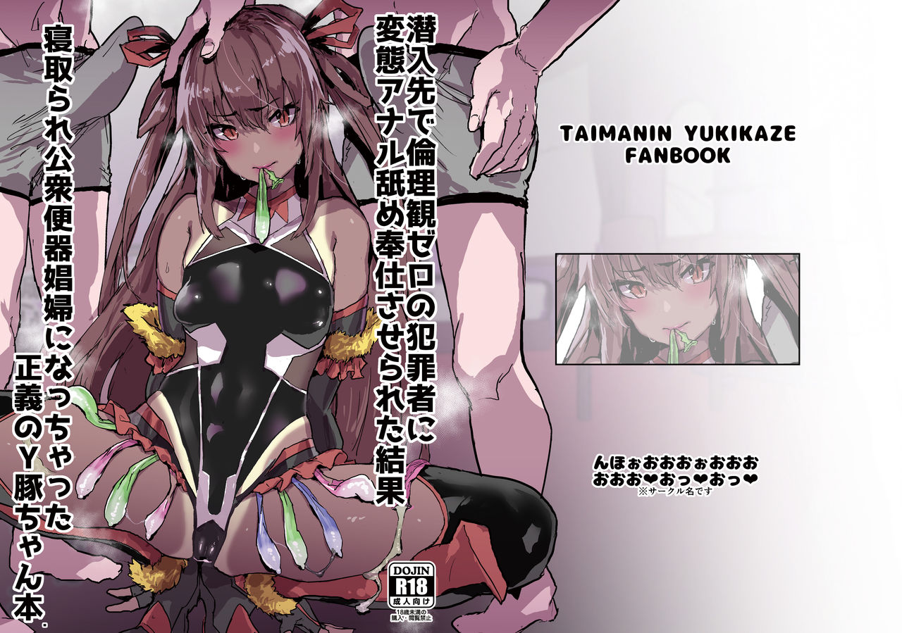 Sennyuu Saki de Rinrikan Zero no Hanzaisha ni Hentai Anal Name Houshi Saserareta Kekka Netorare Koushuu Benki Shoufu ni Nacchatta Seigi no Y Buta-chan Bon page 2 full