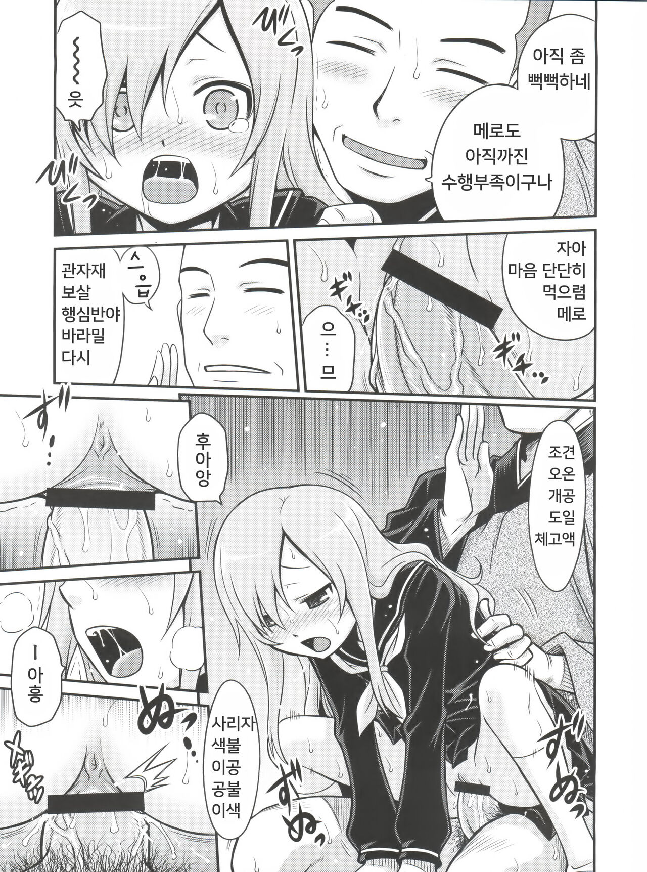 Mero Mero Mero! | 메로 메로 메로! page 12 full