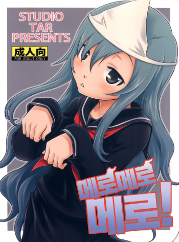 (C82) [Studio Tar (Kyouichirou)] Mero Mero Mero! | 메로 메로 메로! (Sankarea) [Korean] cover