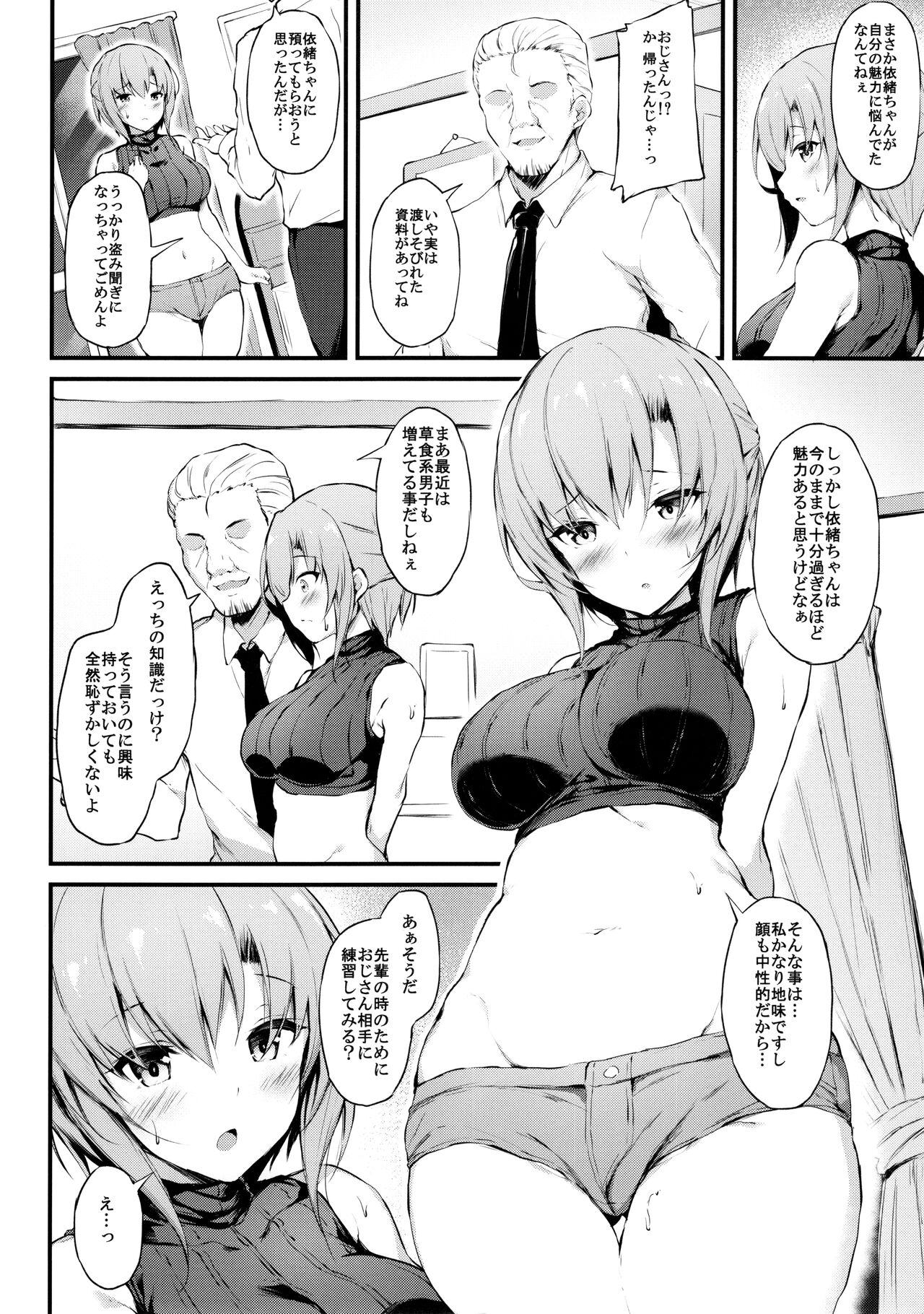 Kanojo ga Boyish ni Nayamu Riyuu -Kyonyuu Shoujo to Choiwaru Oji-san no Kankei- page 5 full