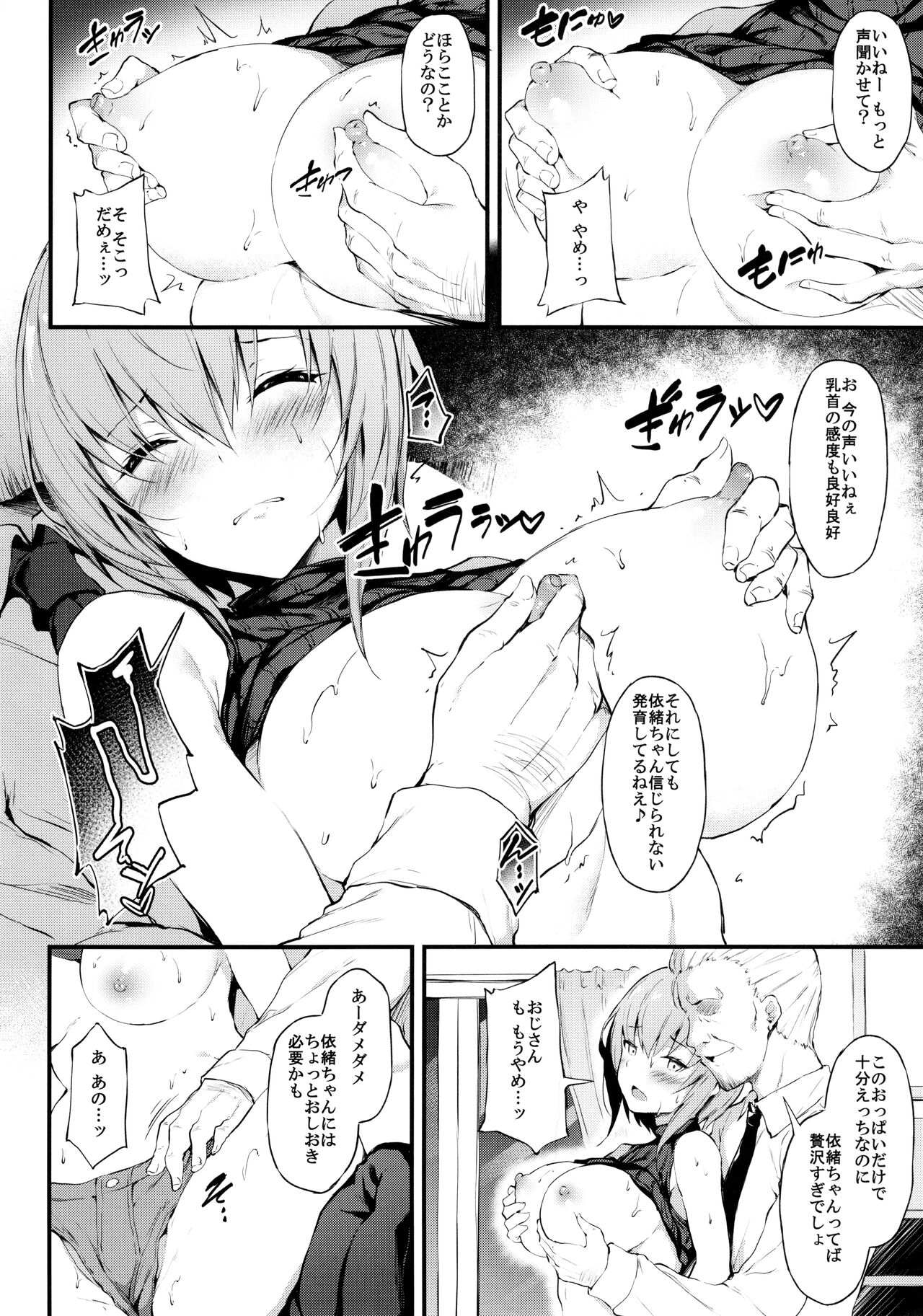 Kanojo ga Boyish ni Nayamu Riyuu -Kyonyuu Shoujo to Choiwaru Oji-san no Kankei- page 9 full