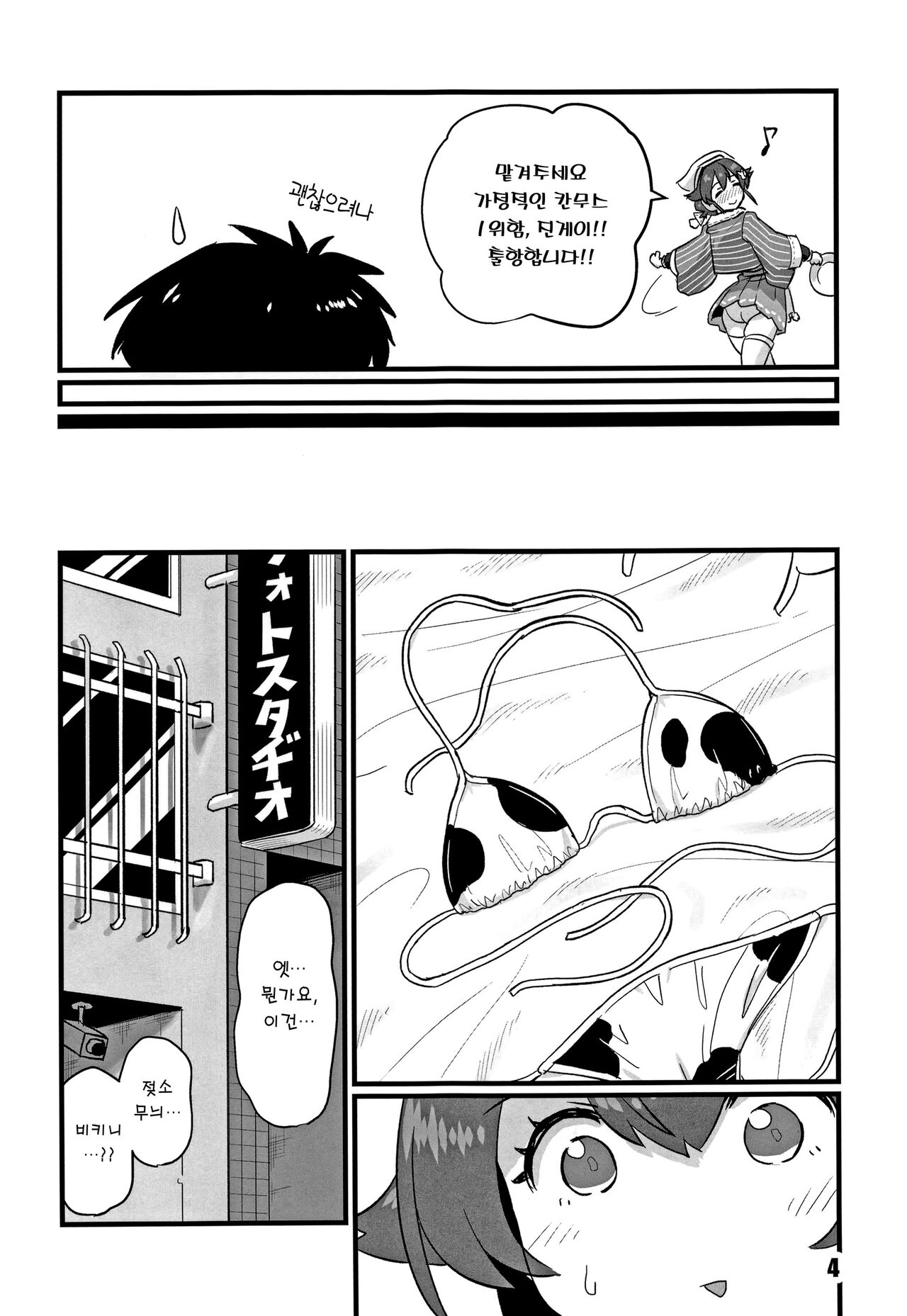 Sayonara Jingei Meirei Hen | 안녕 진게이 명령편 page 3 full