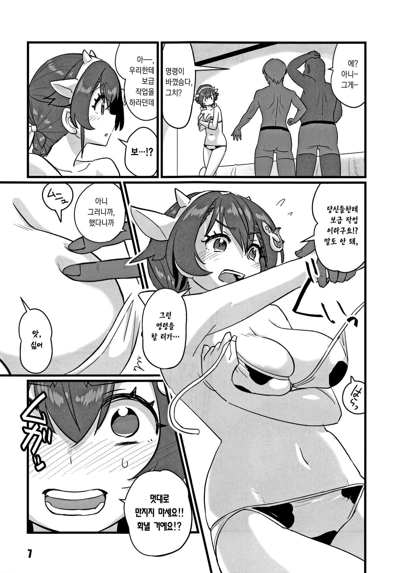 Sayonara Jingei Meirei Hen | 안녕 진게이 명령편 page 6 full
