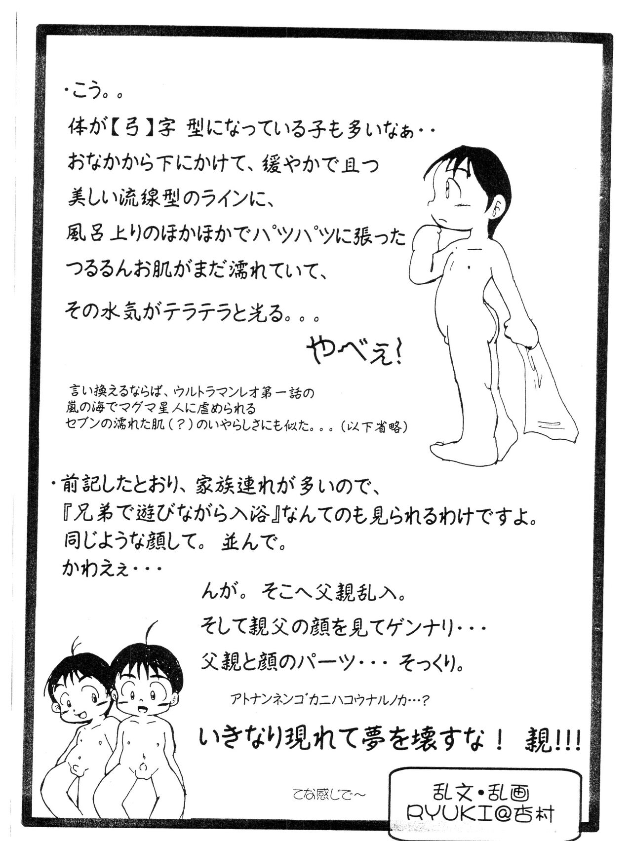 Onyoku Burabura Shounen Bibouroku 1 page 11 full