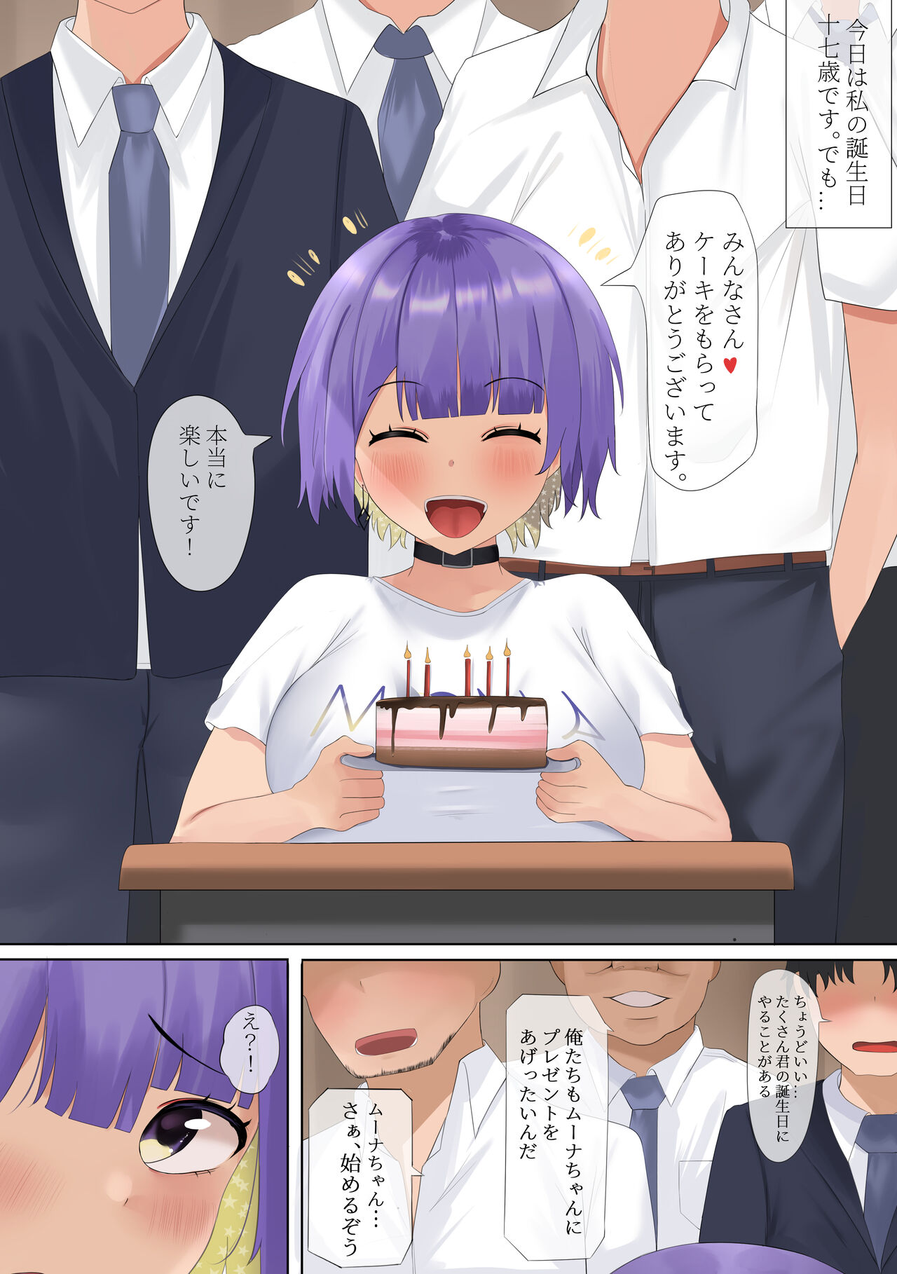 おとなのムーナ#2 page 3 full