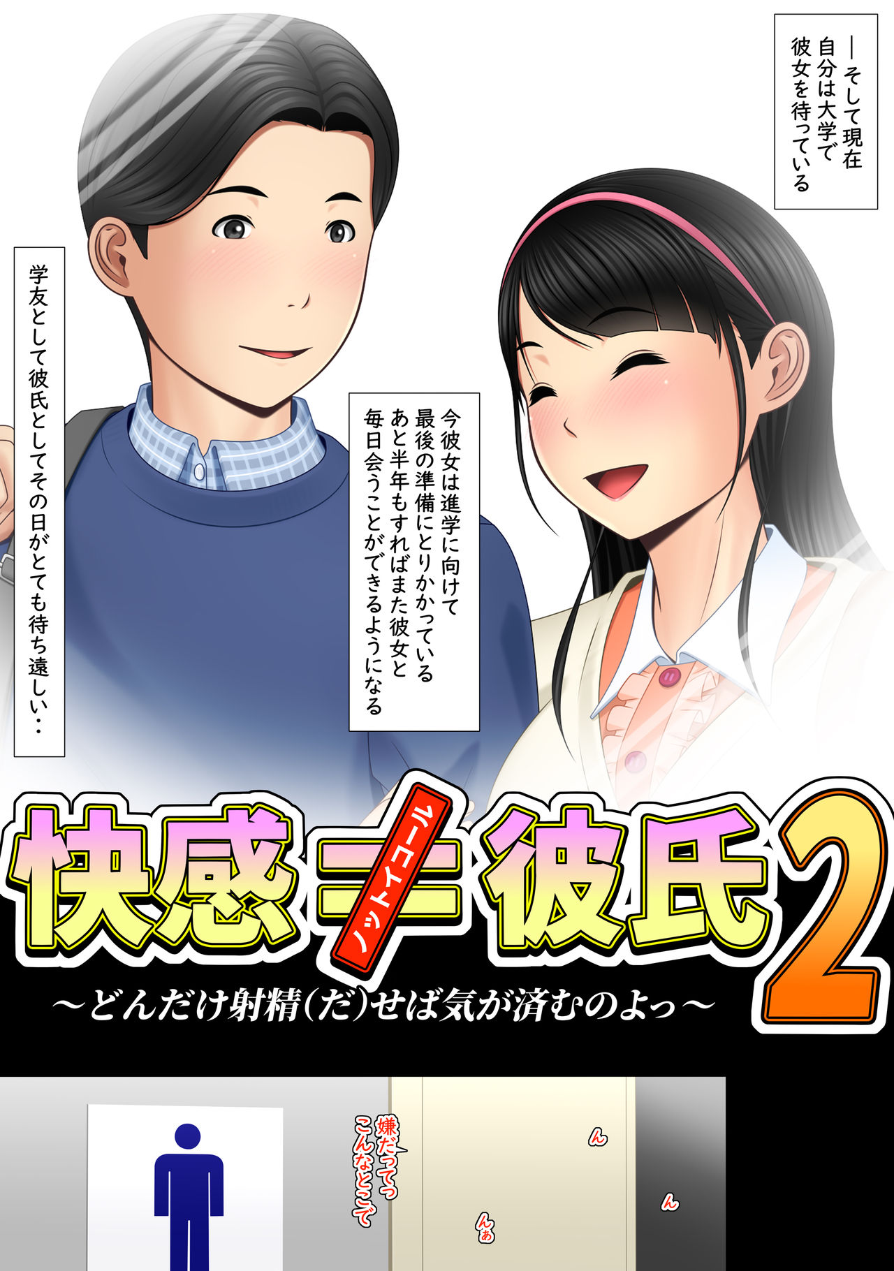 Kaikan ≠ Kareshi 2 ~Dondake Daseba Ki ga Sumu no yo~ page 7 full
