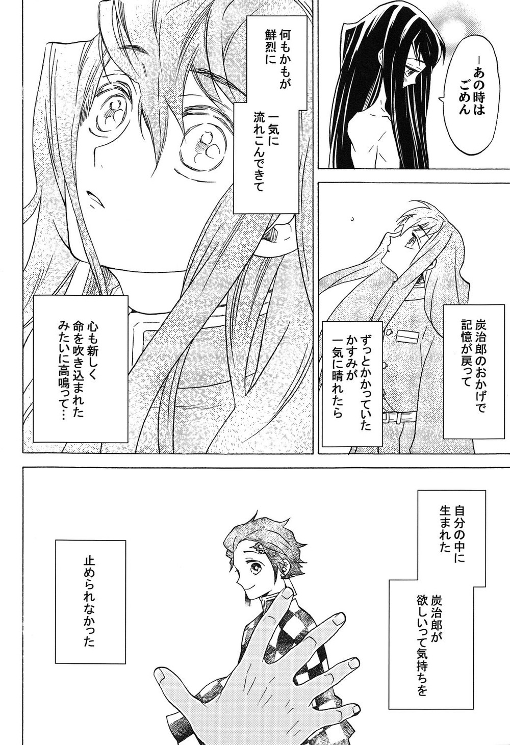 Yoake ni Hibiku, Korokoro to. page 11 full