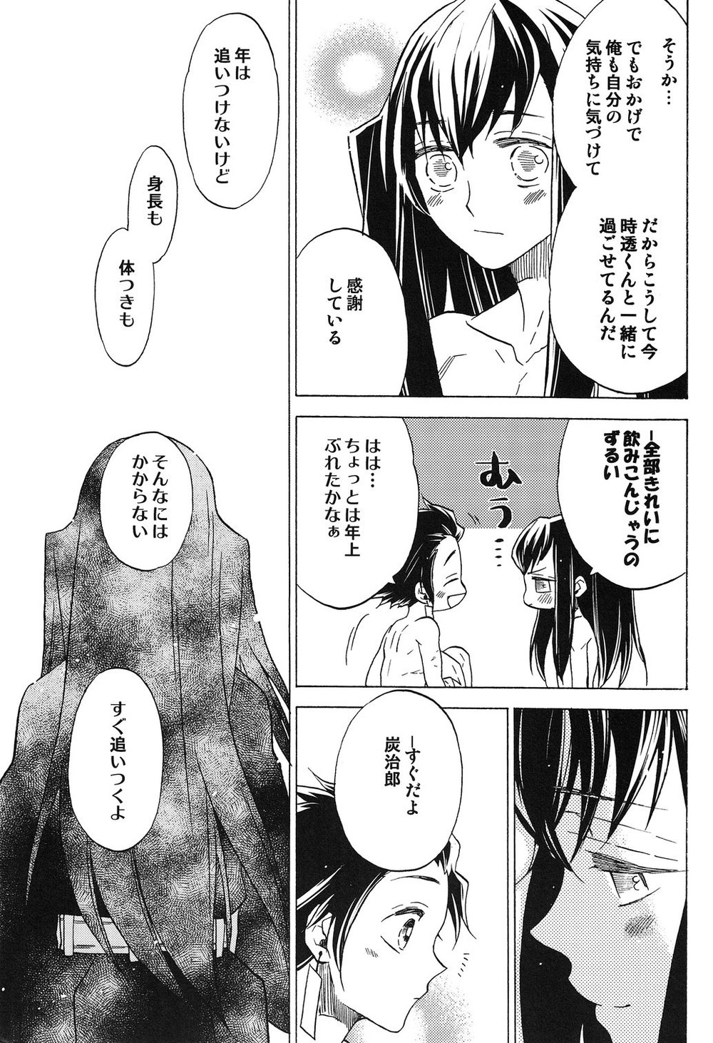 Yoake ni Hibiku, Korokoro to. page 12 full