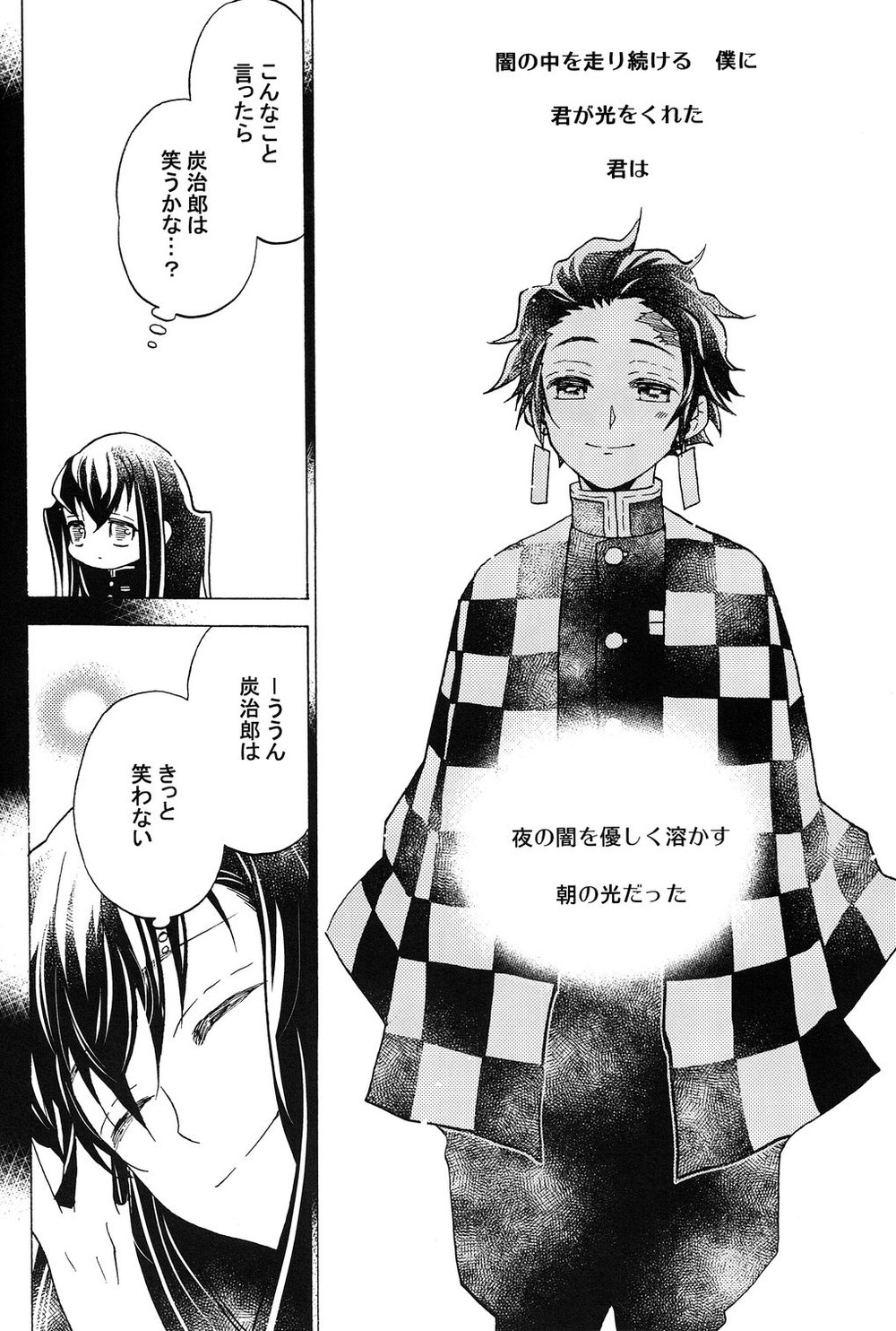 Yoake ni Hibiku, Korokoro to. page 5 full