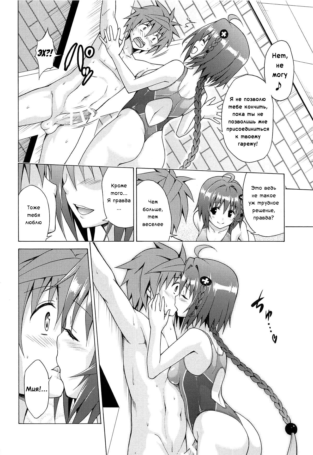 Mezase! Rakuen Keikaku Vol. 6 | Целься в неё! Райский план page 11 full