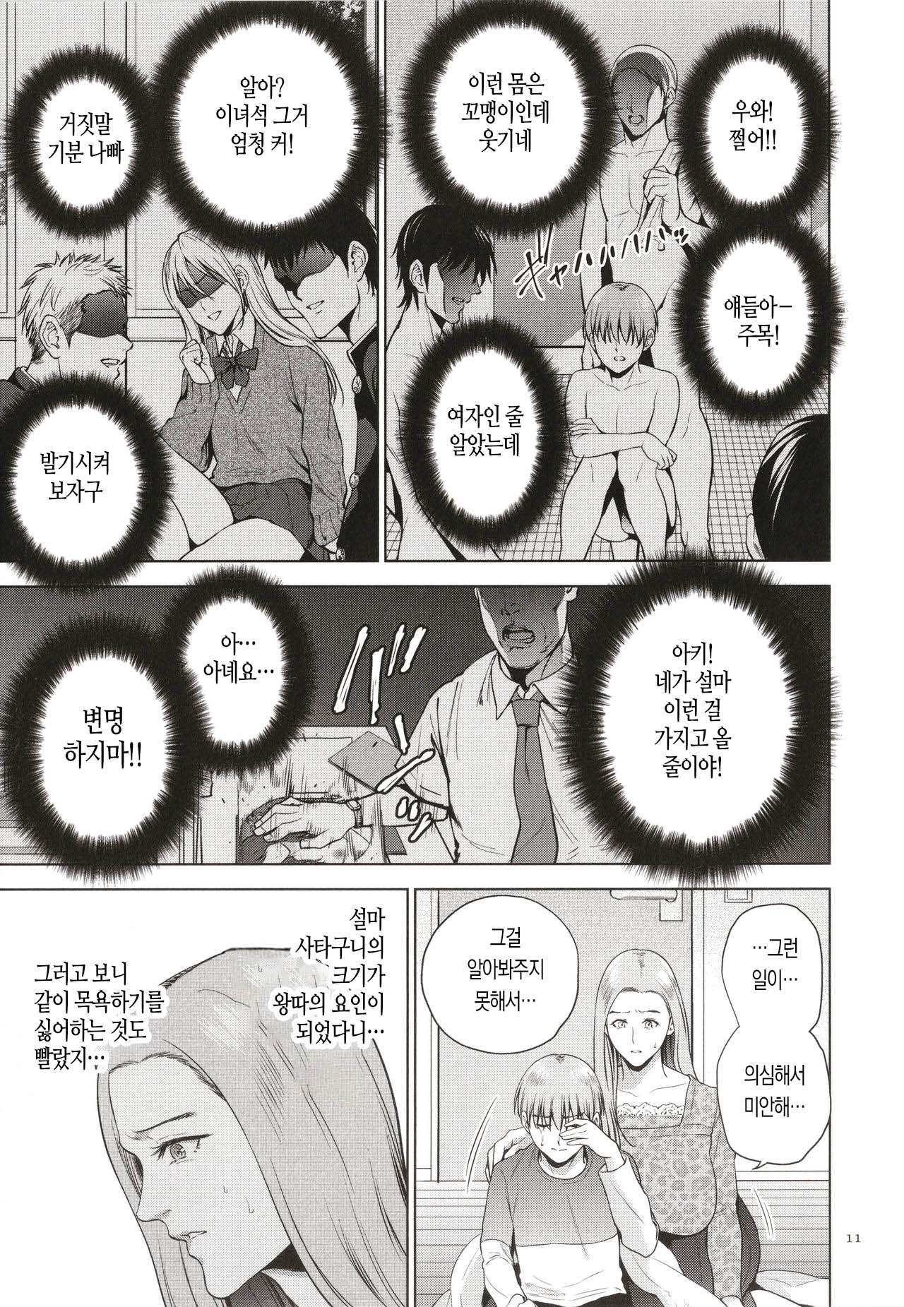 Mitsu Boshi Immoral| 달콤한 모자 음란 page 11 full