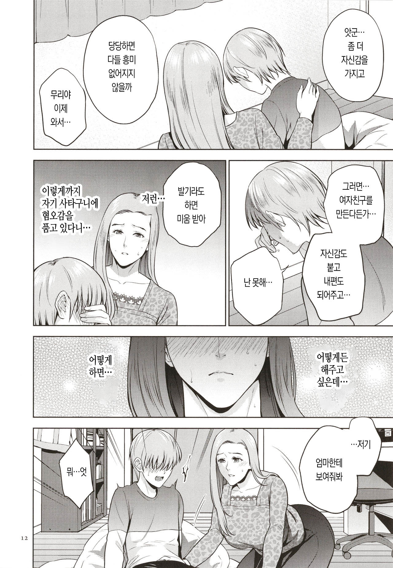 Mitsu Boshi Immoral| 달콤한 모자 음란 page 12 full