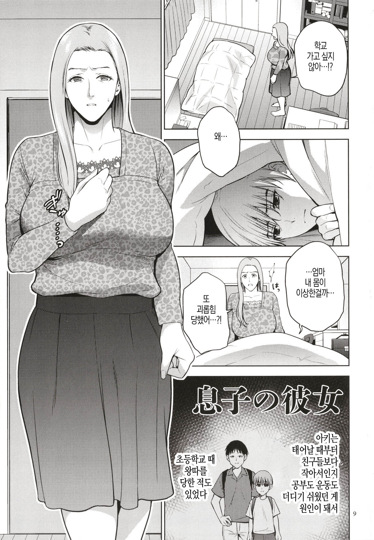 Mitsu Boshi Immoral| 달콤한 모자 음란 page 9 full