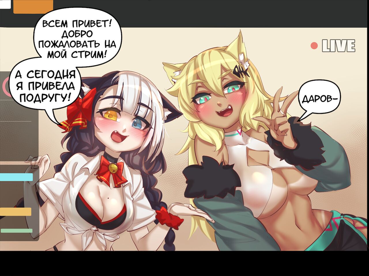 Кошкодевушки Хентай-стримерши page 1 full