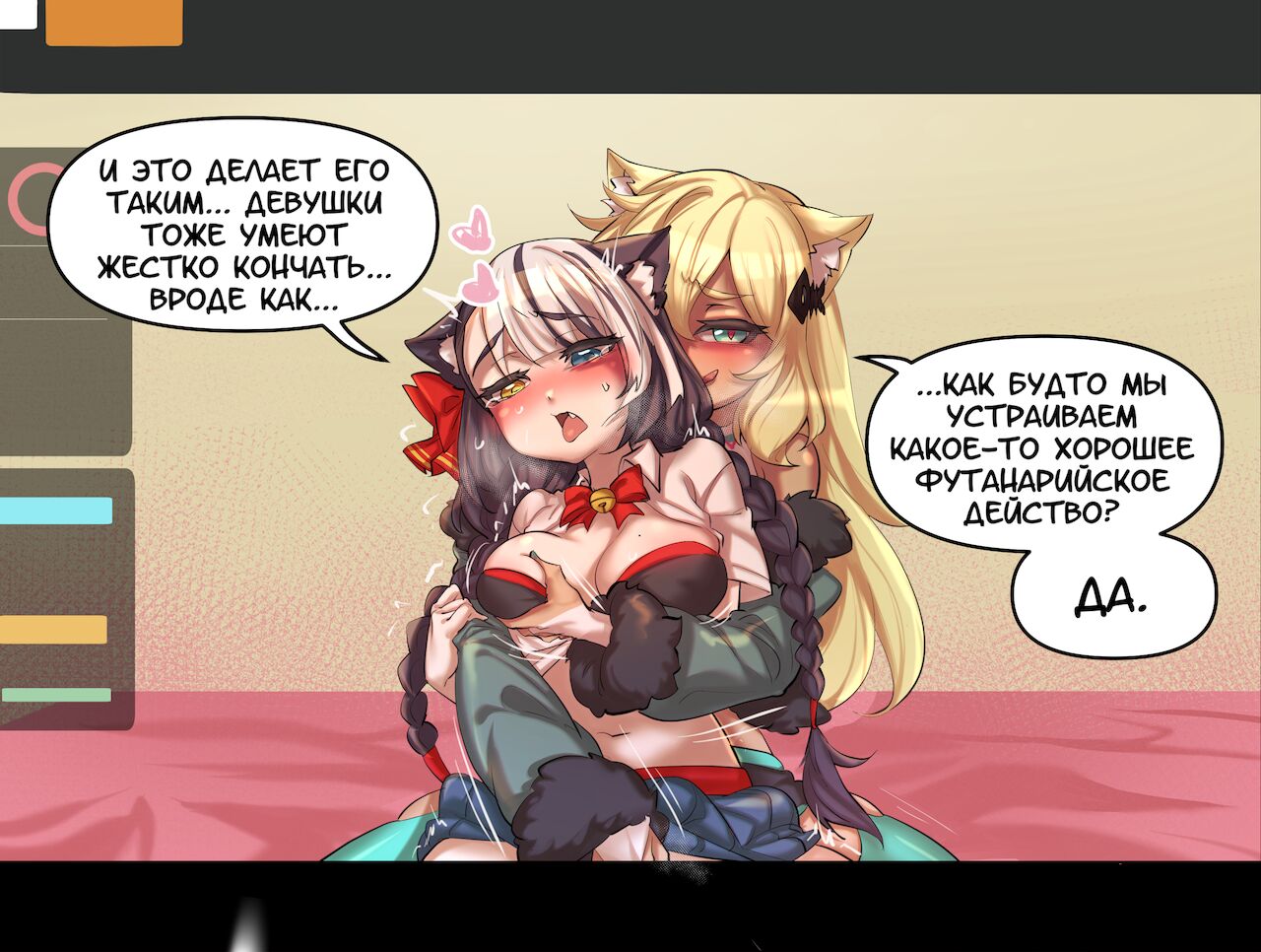 Кошкодевушки Хентай-стримерши page 12 full