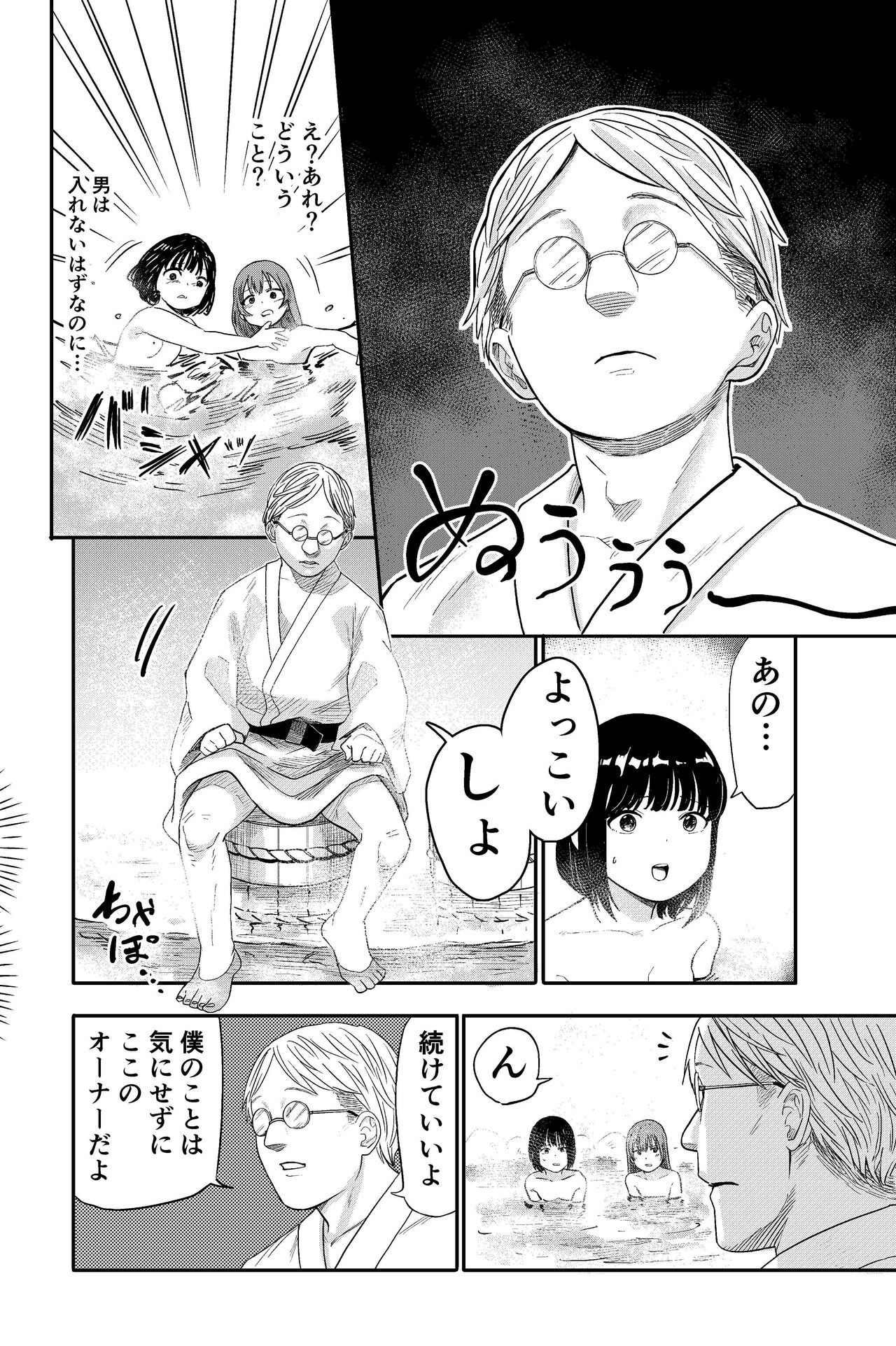 Yuri no Ma Onsen e Youkoso page 6 full