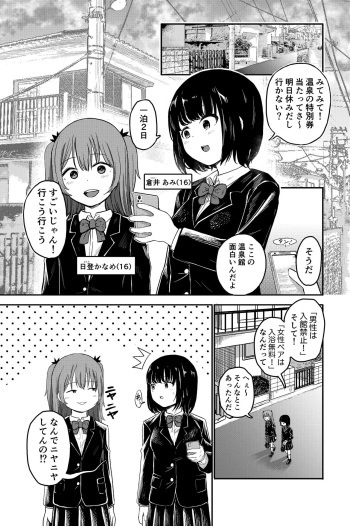 [Shizuma no Ie (Shizuma)] Yuri no Ma Onsen e Youkoso cover