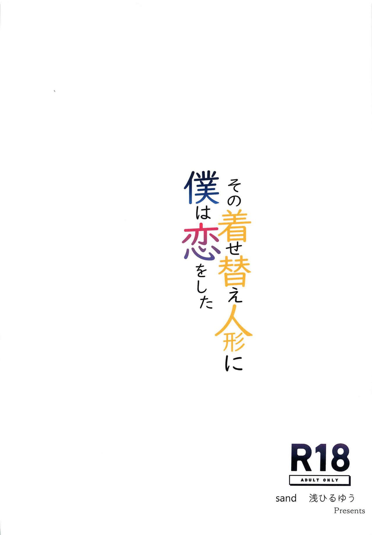 Sono Bisque Doll ni Boku wa Koi o Shita page 2 full