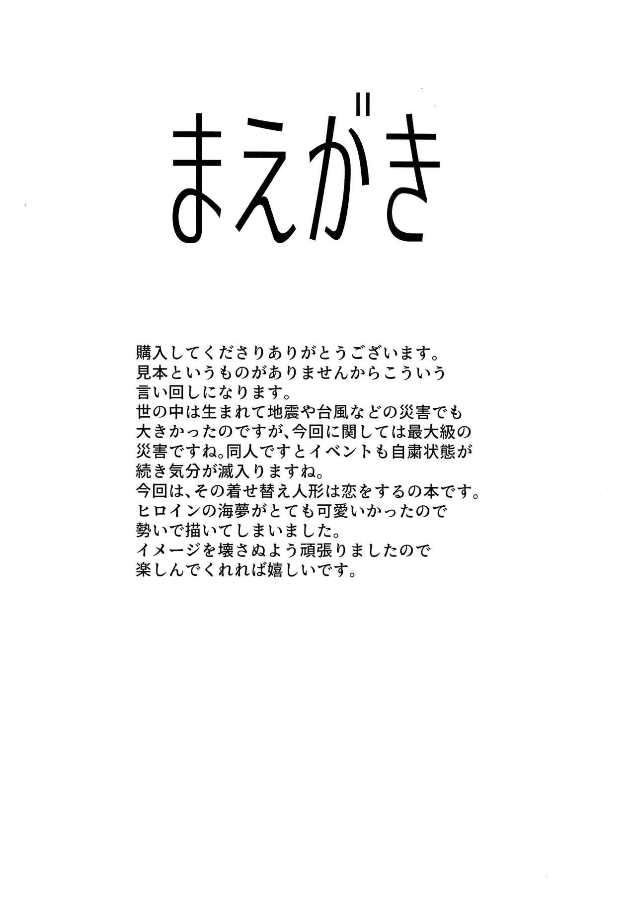 Sono Bisque Doll ni Boku wa Koi o Shita page 4 full