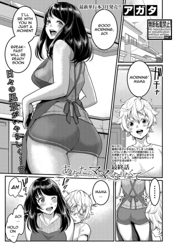 [Agata] Anatano mama ni naritakute. Saishuuwa (COMIC Shingeki 2022-03) [English] [TQM_Translations] [Digital] cover