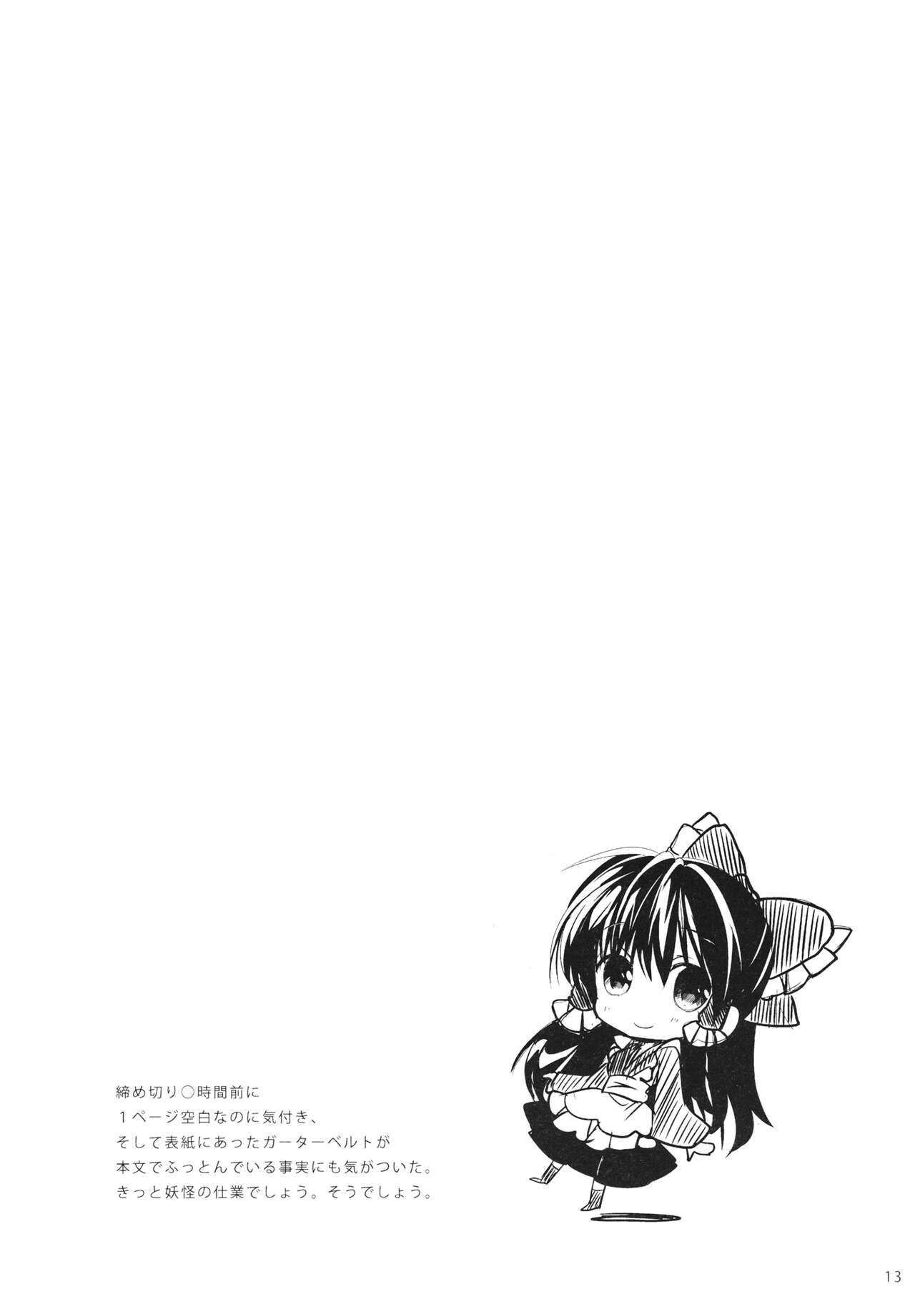 Reimu-san wa Juujun Maid page 12 full