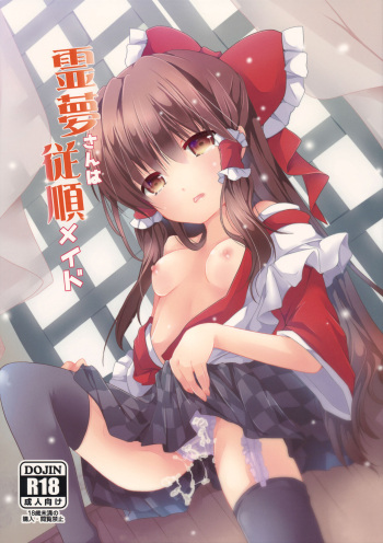 (C96) [Suzuran (Yanagise)] Reimu-san wa Juujun Maid (Touhou Project) cover