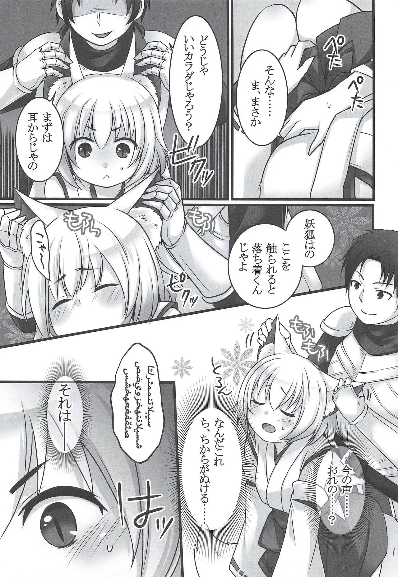 Ippan Heishi Akira ga Shitennou Tamamo wo Tsukaima ni Dekita Wake page 11 full