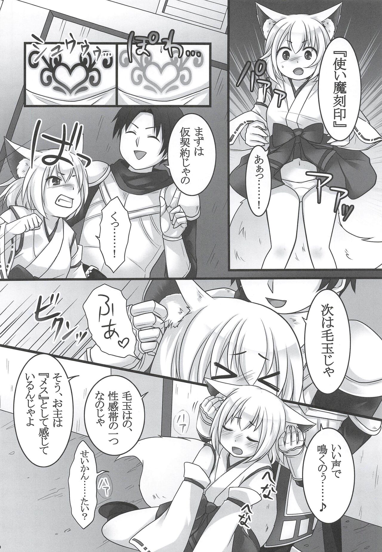 Ippan Heishi Akira ga Shitennou Tamamo wo Tsukaima ni Dekita Wake page 12 full