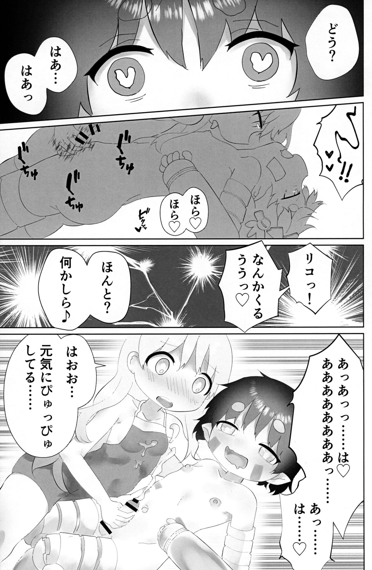 Futaridachi page 12 full