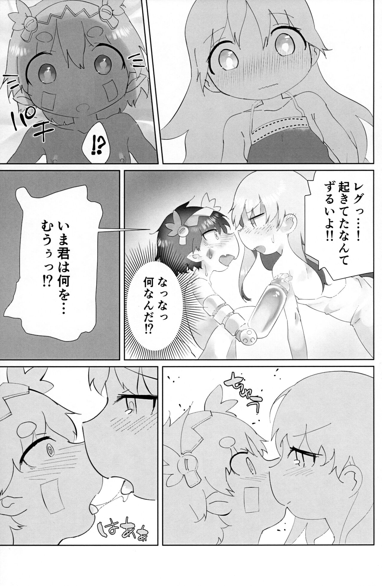 Futaridachi page 8 full