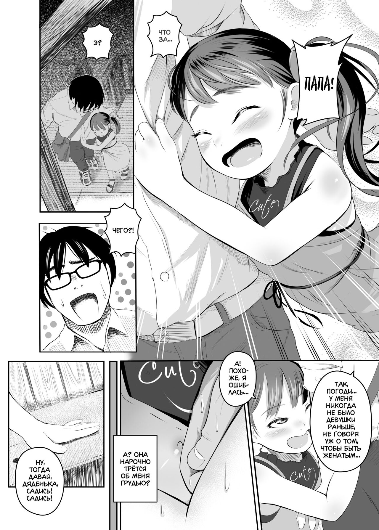 Eki de Bitch na Papahame Sagashi?? | Ищешь легковерного папочку для секса на вокзале? page 3 full