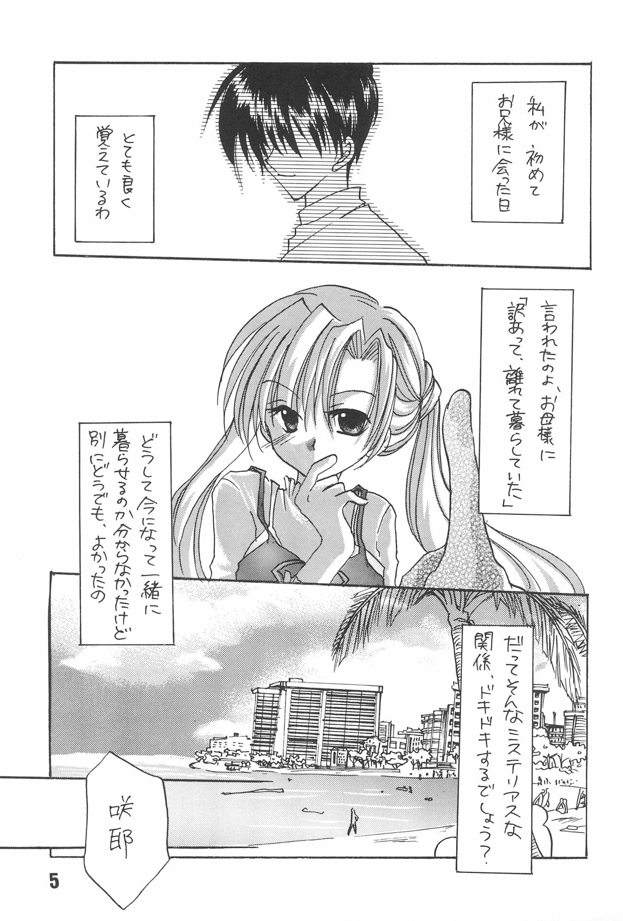 Renai no Kyoukun page 7 full