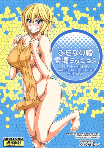 [Futanarun (Kurenai Yuuji)] Futanari Musume Otokoyu Mission   [Spanish] [eLMODELA8] [Digital] cover