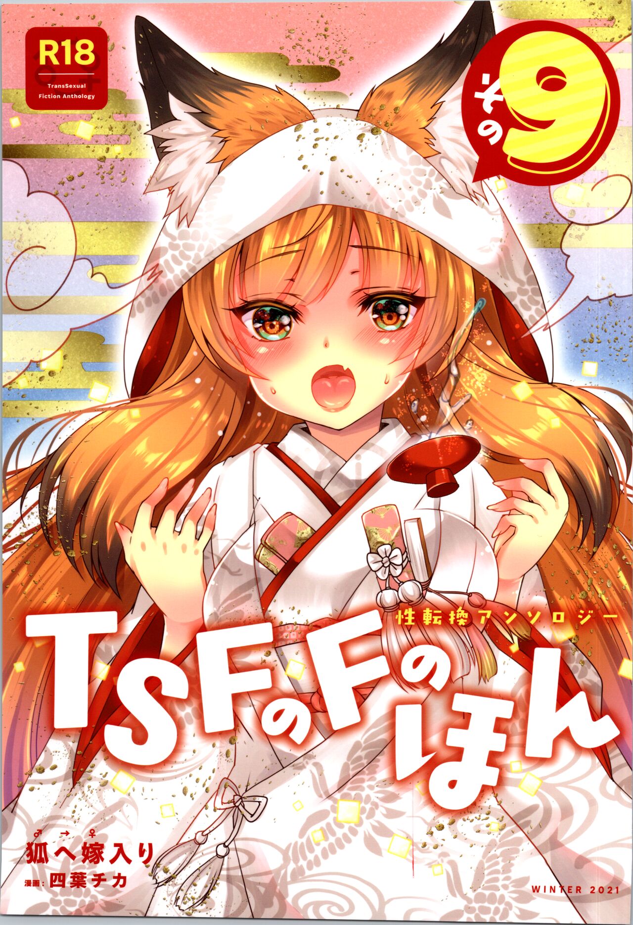 TSF no F no Hon Sono 9 page 1 full