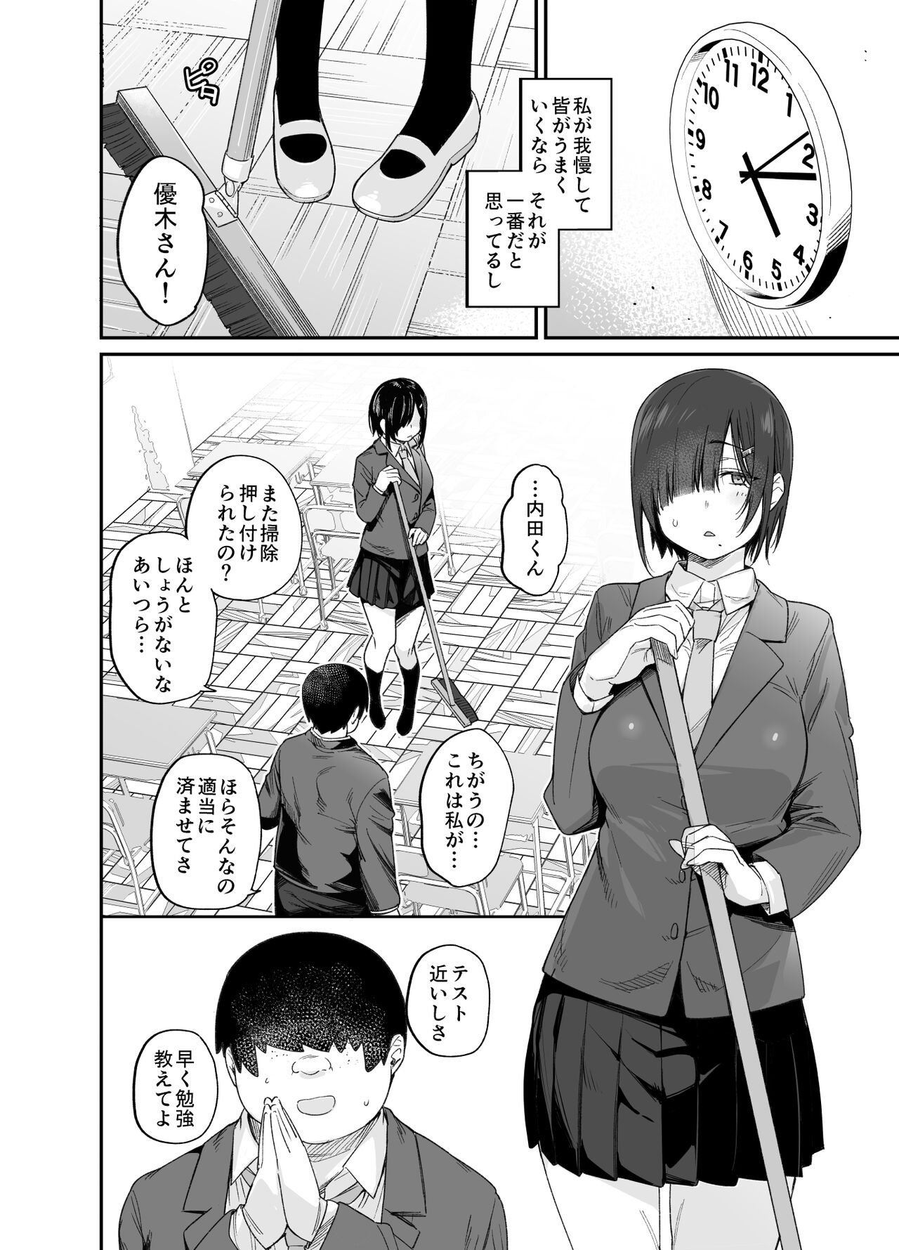 Yuuki-san wa Boku no Mono page 3 full