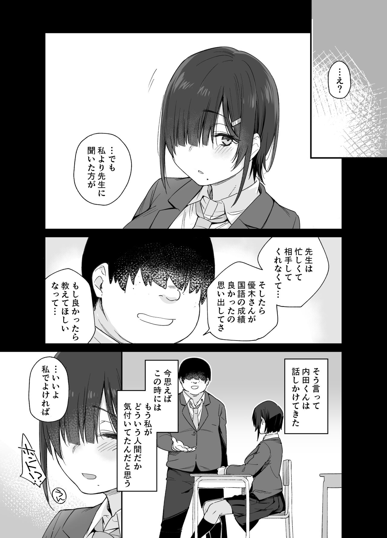 Yuuki-san wa Boku no Mono page 6 full