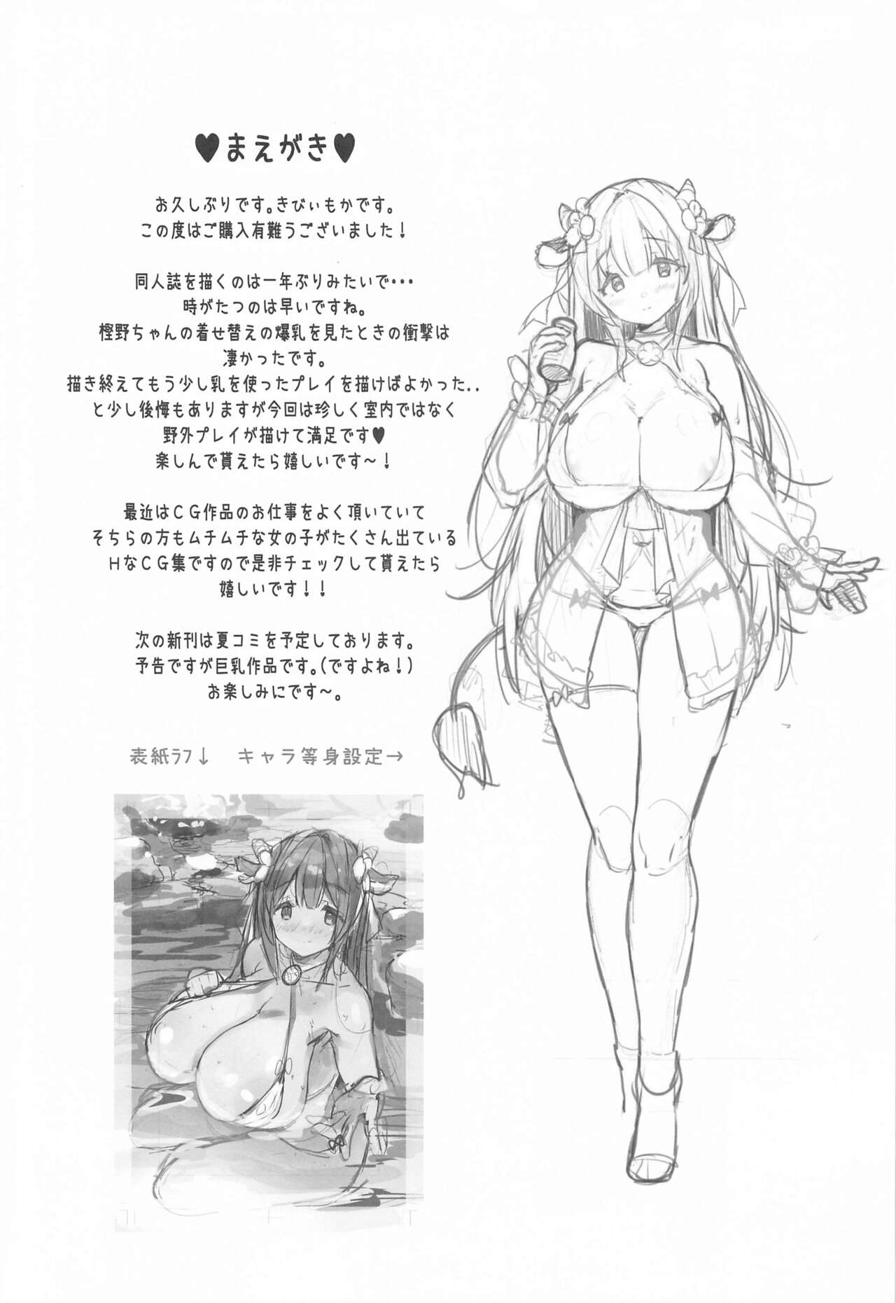 Kashino-chan to Dokidoki Onsenryoko page 3 full