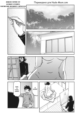 [Sanbun Kyoden] Mizukagami no Magnolia | Magnolia of the Water Mirror Ch. 1-2 [Russian] [﻿Semyon] cover