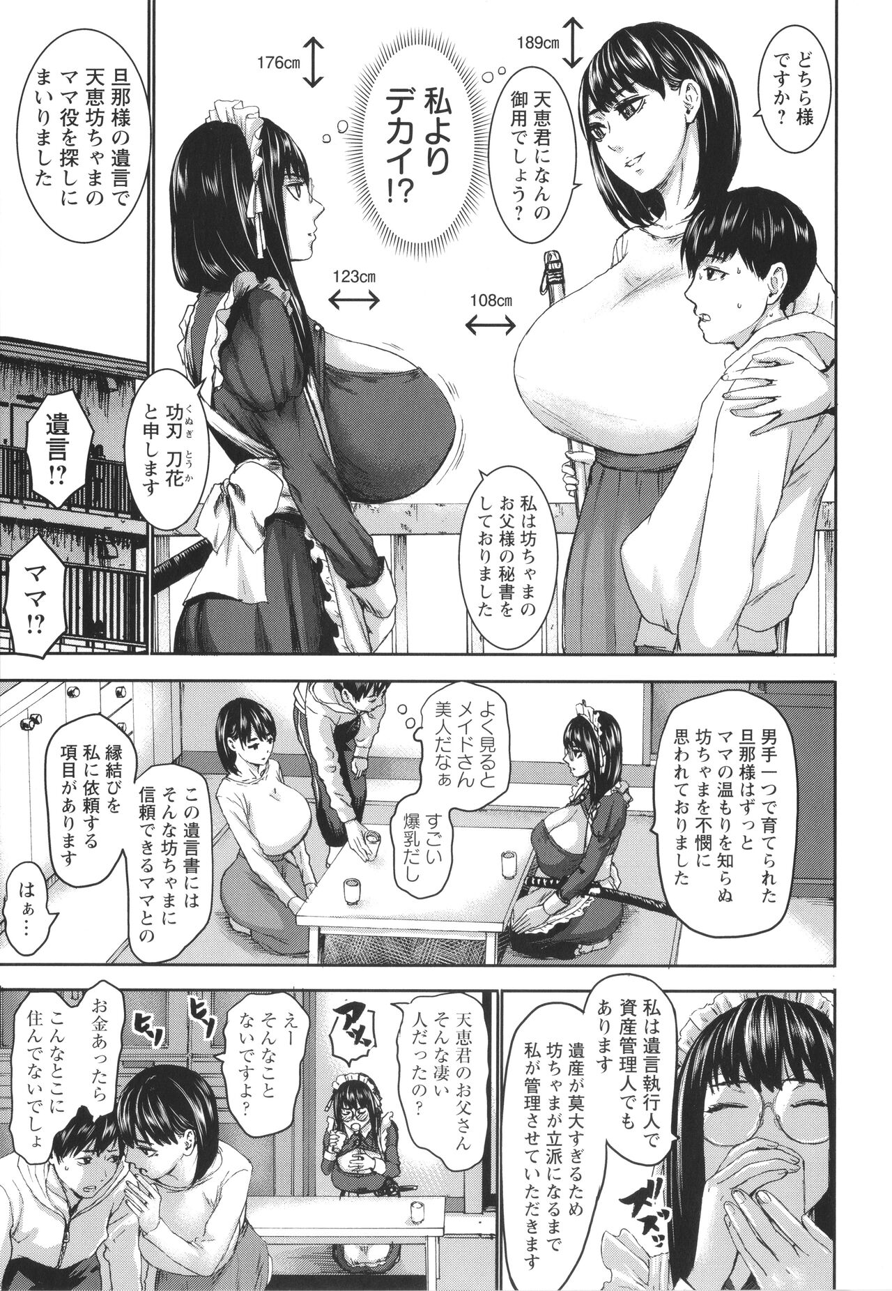 Shichinin no Mama page 11 full