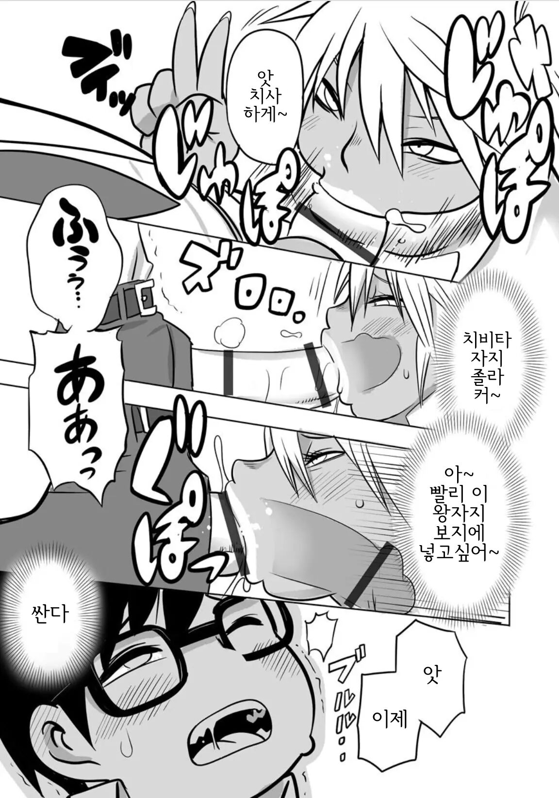 Soreyuke DT Hunters |소레유케 DT 헌터즈 page 10 full