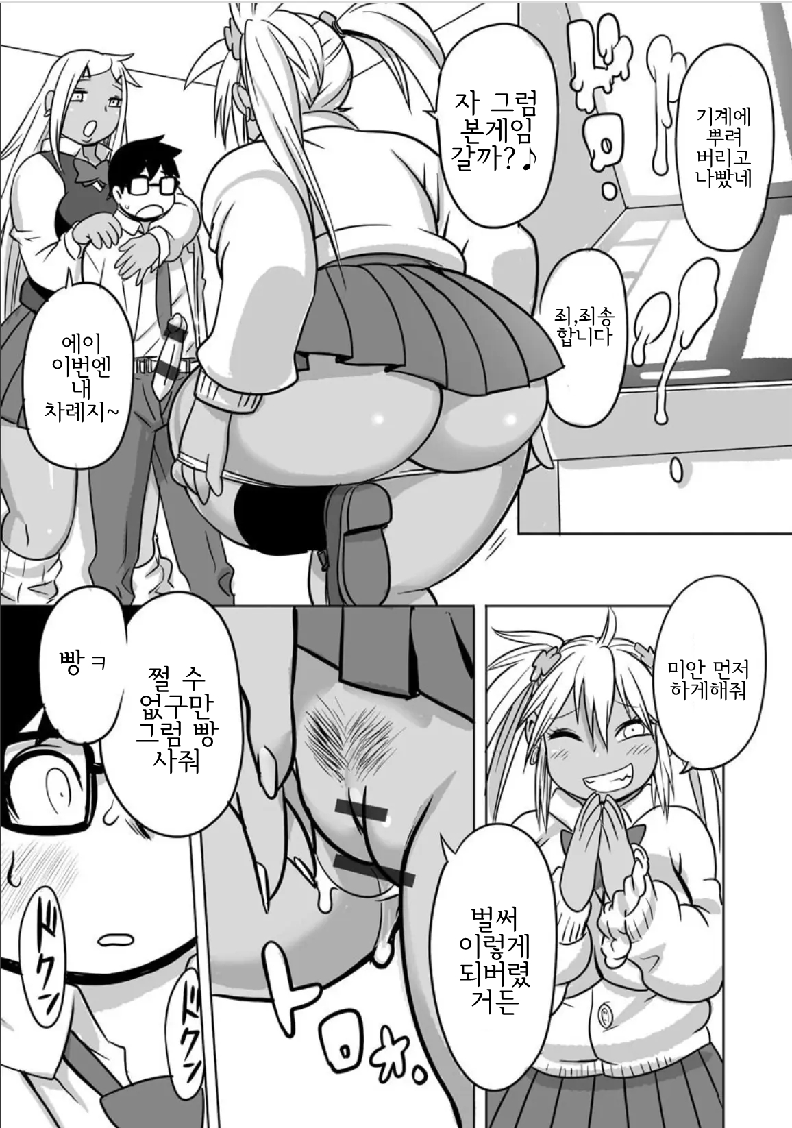 Soreyuke DT Hunters |소레유케 DT 헌터즈 page 12 full