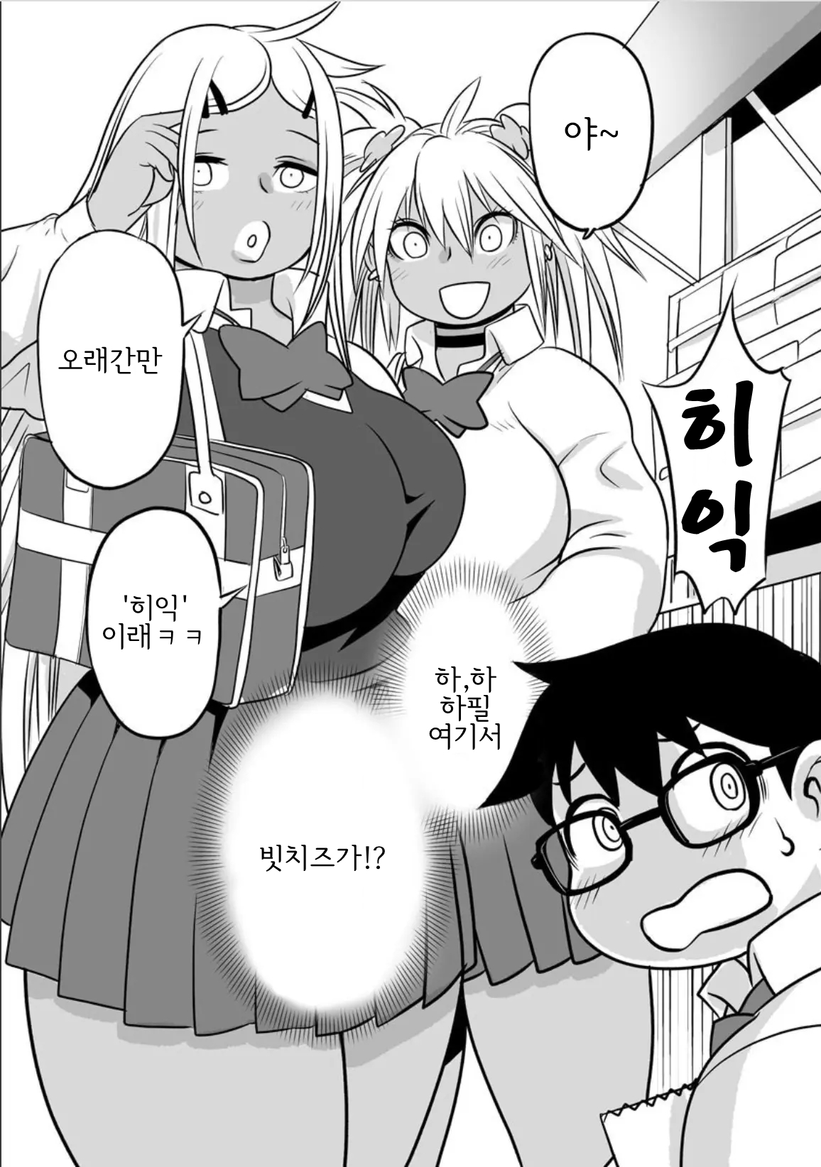 Soreyuke DT Hunters |소레유케 DT 헌터즈 page 3 full