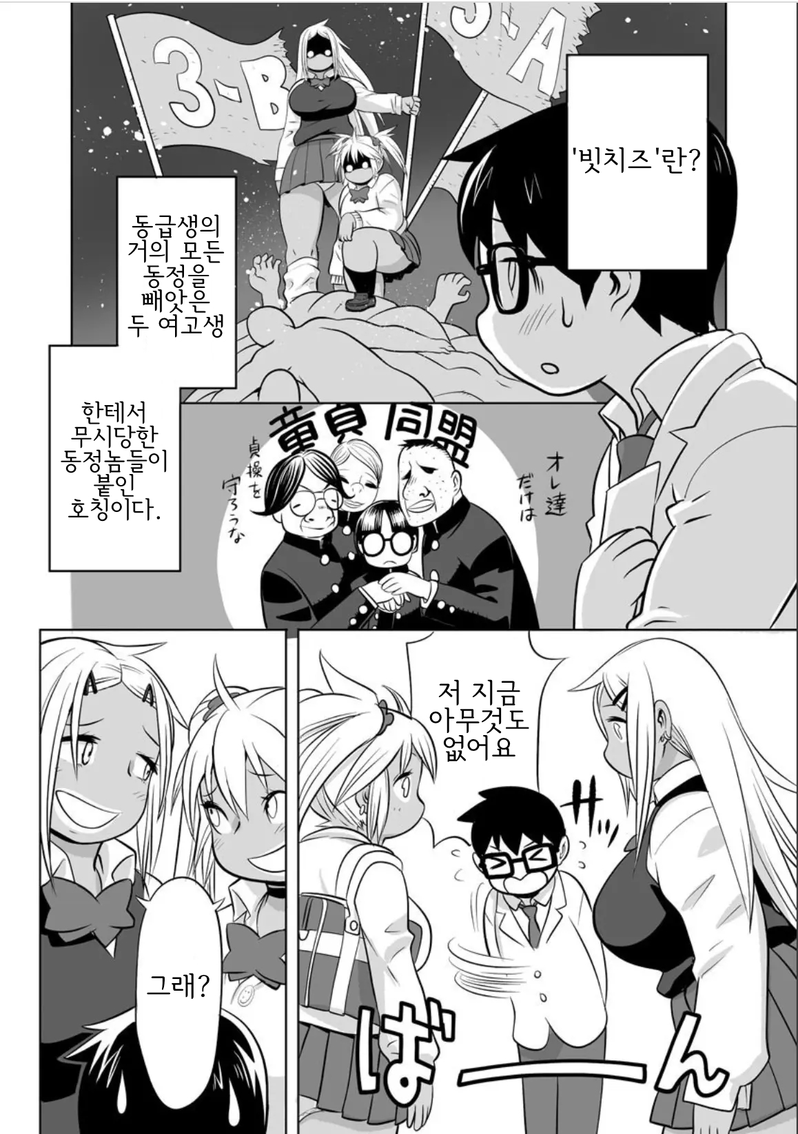Soreyuke DT Hunters |소레유케 DT 헌터즈 page 4 full