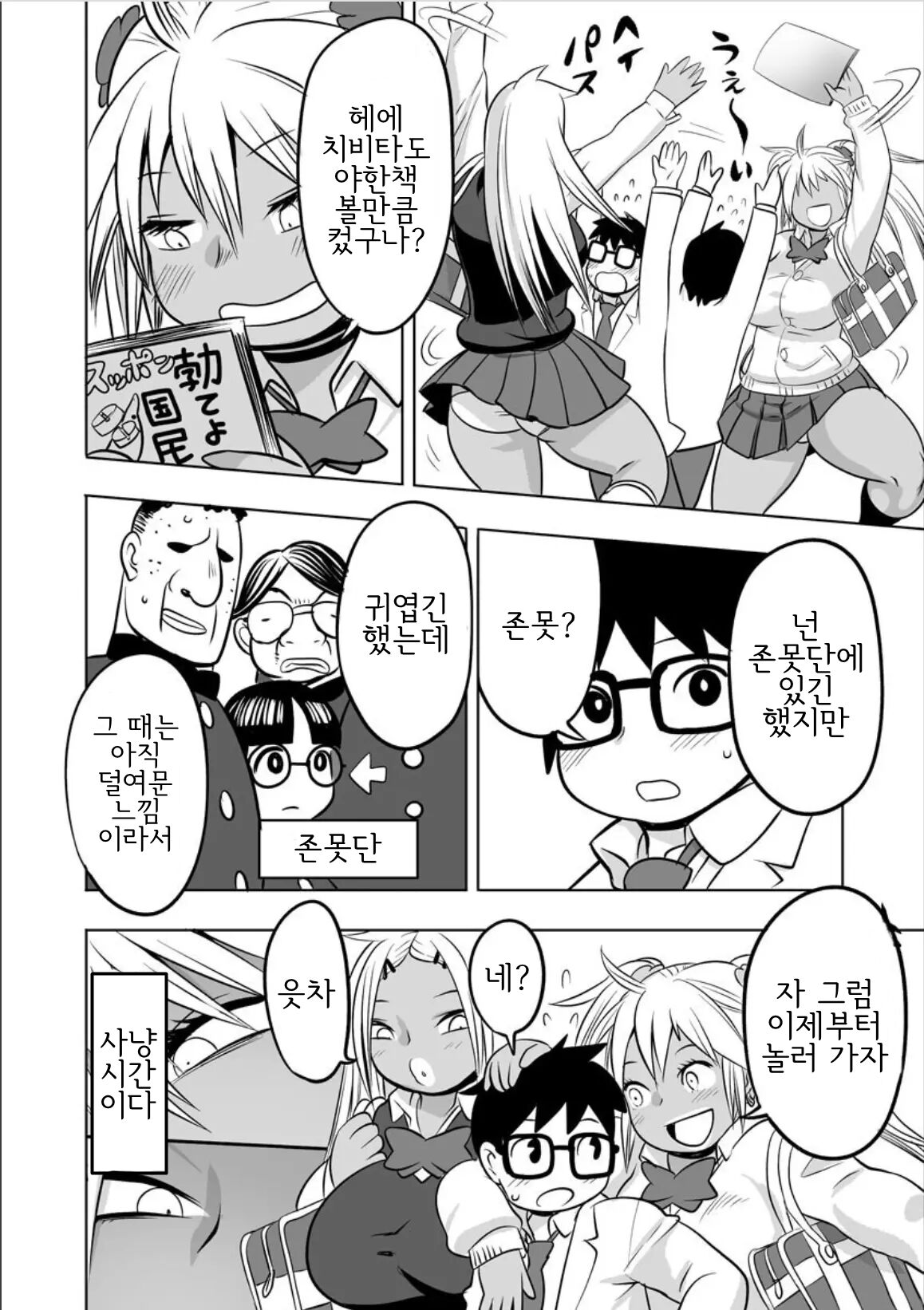 Soreyuke DT Hunters |소레유케 DT 헌터즈 page 5 full