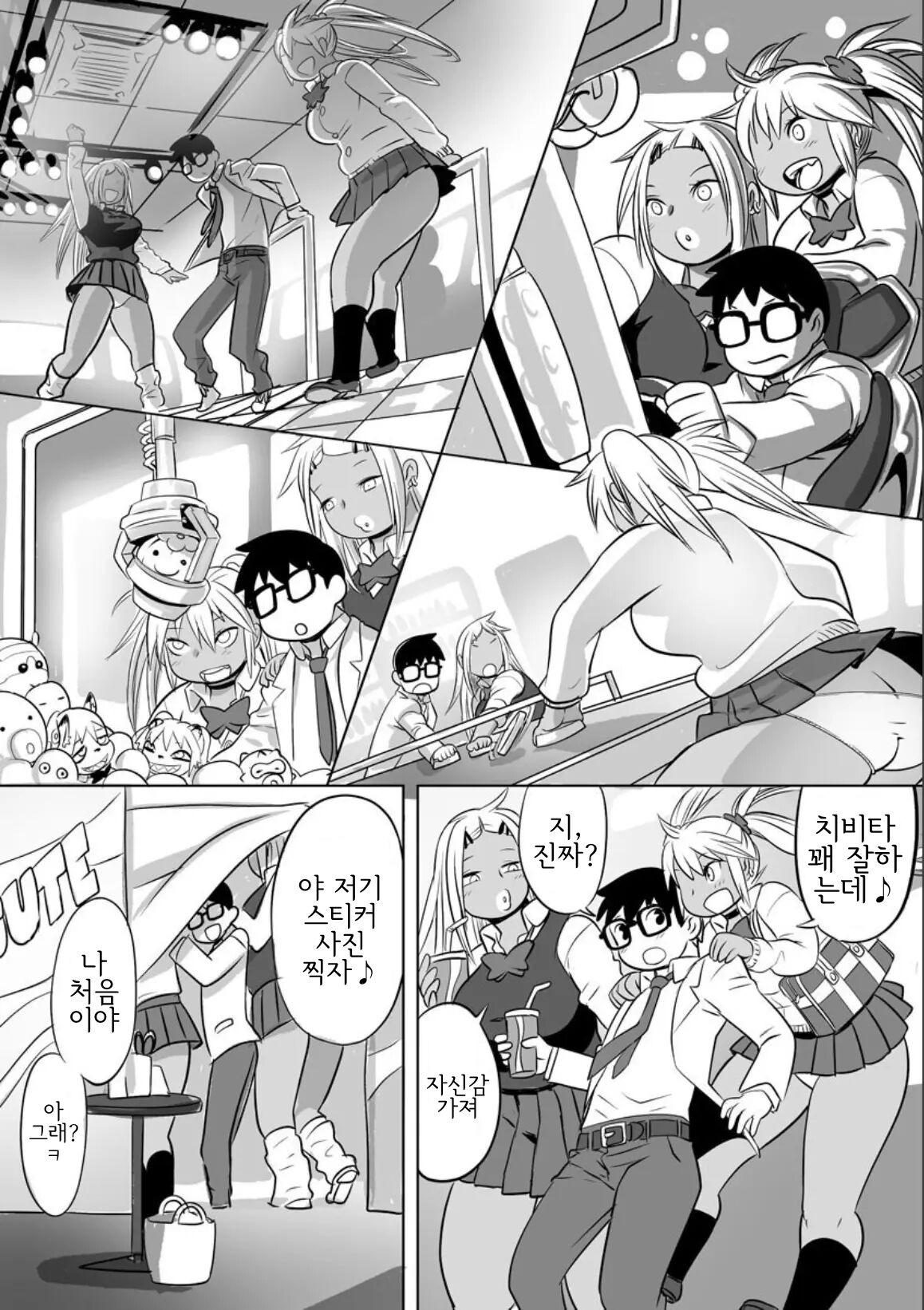 Soreyuke DT Hunters |소레유케 DT 헌터즈 page 6 full