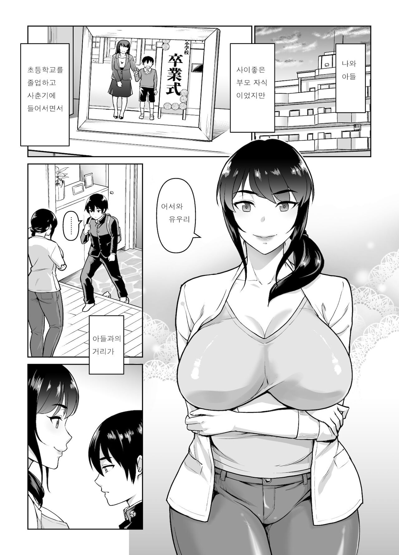 Boshi Kara Hajimeru Renai Kankei | 모자부터 시작하는 연인 관계 page 3 full