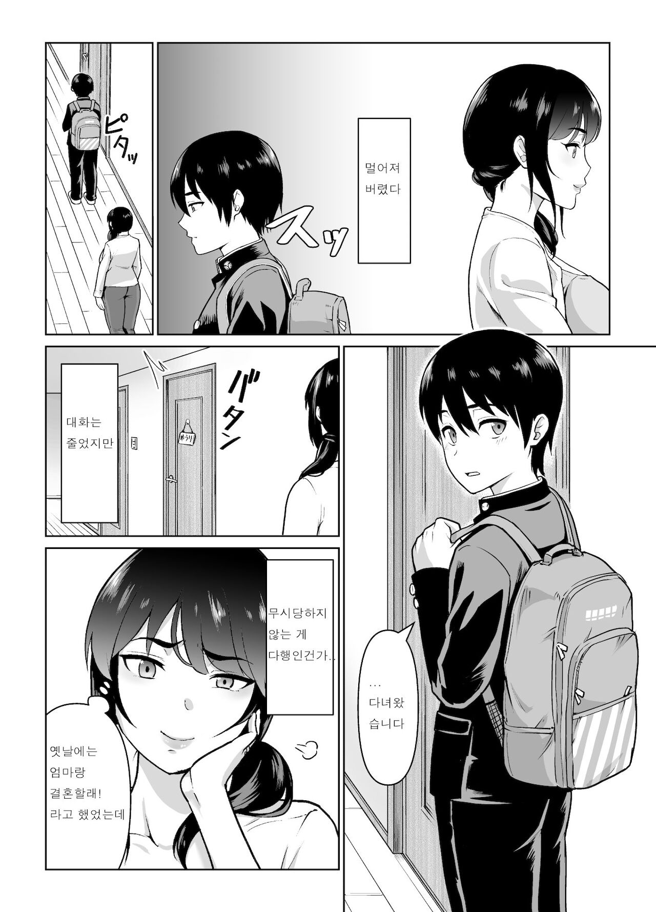 Boshi Kara Hajimeru Renai Kankei | 모자부터 시작하는 연인 관계 page 4 full