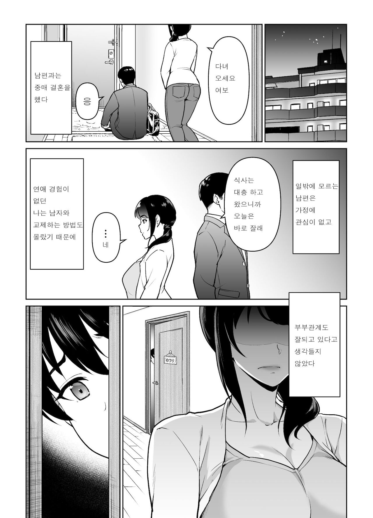 Boshi Kara Hajimeru Renai Kankei | 모자부터 시작하는 연인 관계 page 5 full