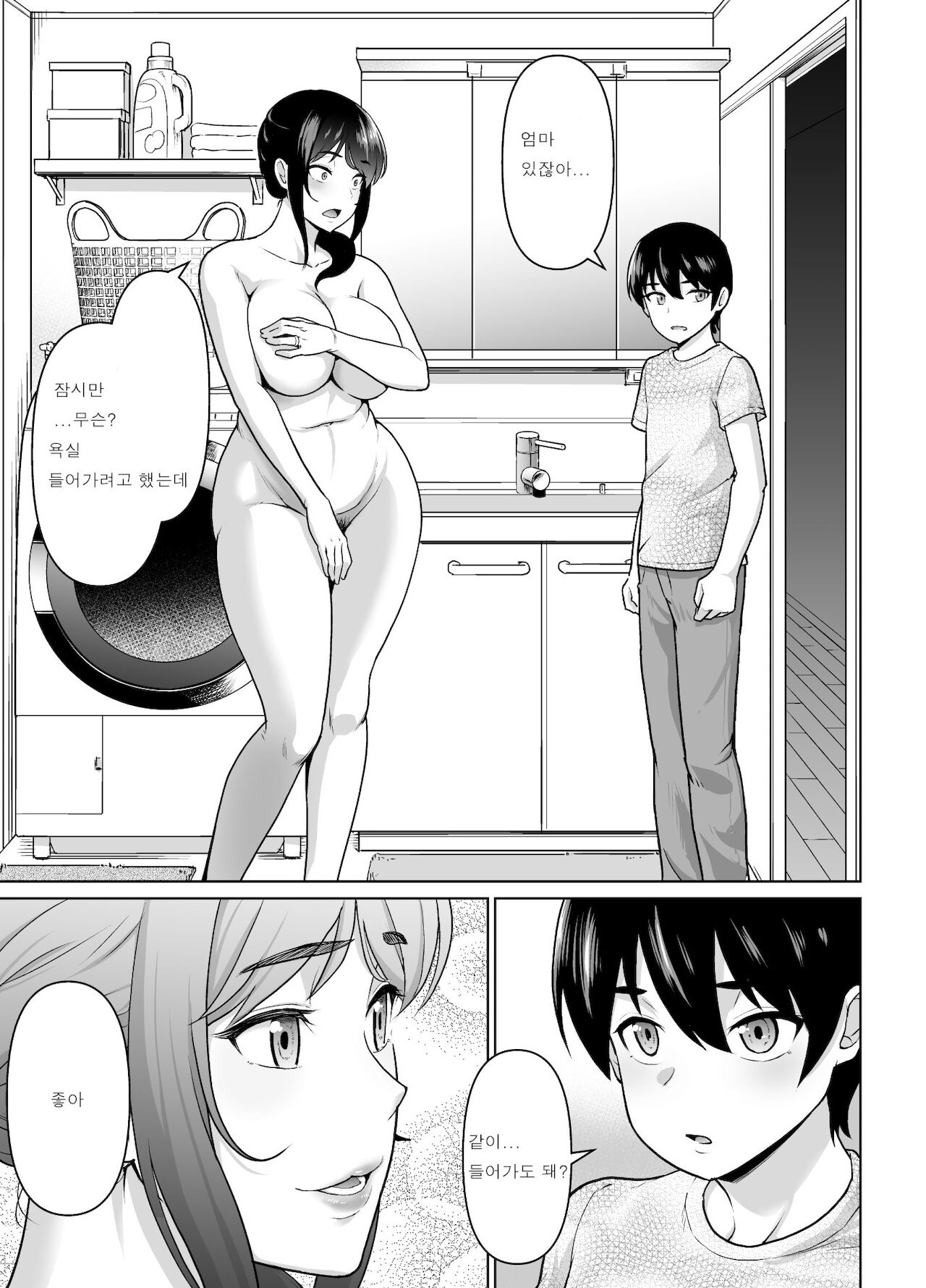 Boshi Kara Hajimeru Renai Kankei | 모자부터 시작하는 연인 관계 page 7 full